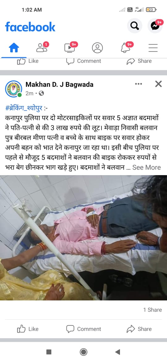 Jaswantsarjupur's tweet photo. श्योपुर में पुलिस कानून व्यवस्था बनाने में नाकाम लगातार हो रही है लूट की वारदात ।
पुलिस कप्तान अभी भी गहरी नींद में सोए हुए हैं।।
@rashtrapatibhvn @PMOIndia @ChouhanShivraj @rawat_ramniwas @drnarottammisra @HitanandSharma @OfficeOfKNath @anandrai177 @Collectorsheop1 @sp_sheopur https://t.co/56ZXgi8ojB