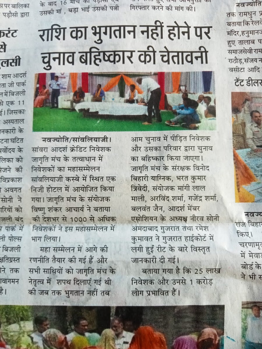 GovindL68446783's tweet image. #SaveAdarshCredit #Save21LakMembers #Save3LakAgent #Save4500Emploirs #Justice_for_AdarshMembers
राजनैतिक षडयंत्र के कारण आदर्श क्रेडिट सोसायटी डुबने के कागार पर!
@myogiadityanath
@yogrishiramdev
 एक ऐतिहासिक परिवर्तन की और आदर्श क्रेडिट सोसायटी के २१ लाख परिवार यानी २० करोड पिडित