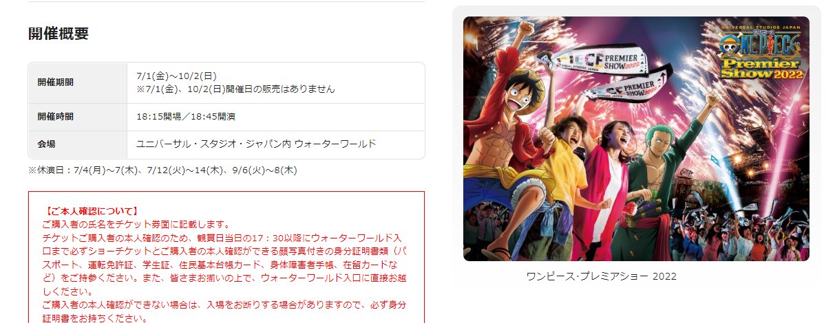USJ ONE PIECE プレミアショー 7/1 初日