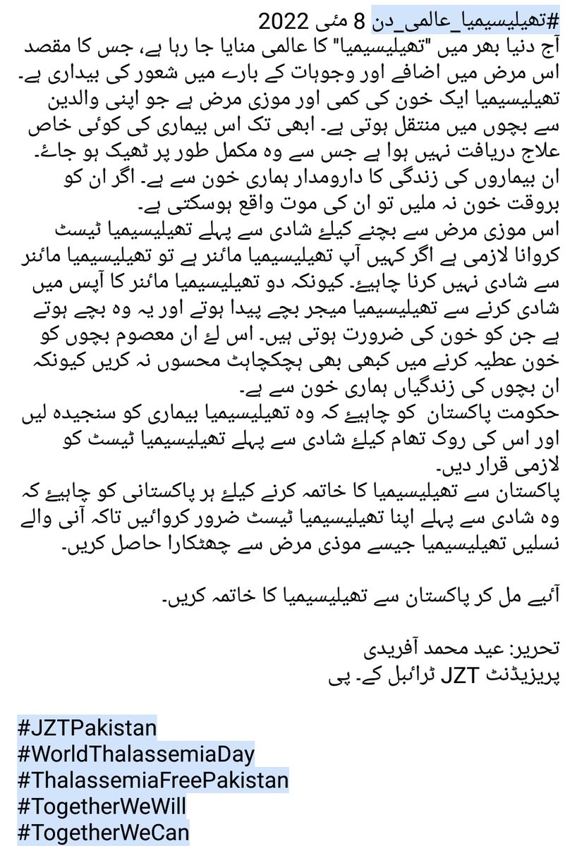 eid_mafridi's tweet photo. #JZTPakistan
#WorldThalassemiaDay
#8thMay2022 https://t.co/M2IhnHIyo0