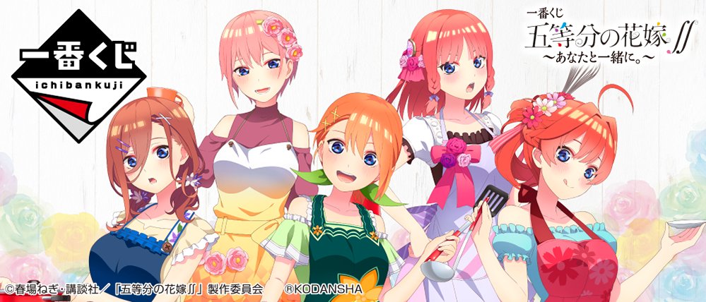 Aランク 一番くじ 映画 五等分の花嫁 ～夢のひととき～ | ccfl.ie