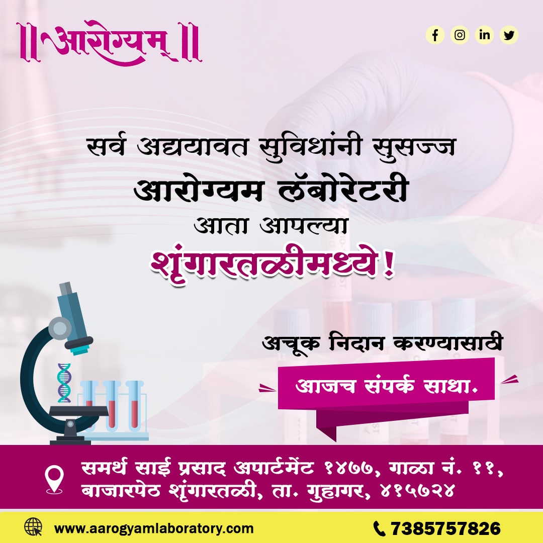 Aarogyam_Lab_C's tweet photo. सुसज्ज पॅथॉलॉजि लॅबोरेटरीची प्रतिक्षा आता संपली.
आम्ही आलो आहोत आपल्या शृंगारतळीमध्ये.
एकदा अवश्य भेट द्या.
𝐅𝐨𝐥𝐥𝐨𝐰:- @Aarogyam_Lab_C
#aarogyampathologylab #aarogyamnewbranch #newbranch #newbranchopening #shrungartali #bestpathologylab #shubharambhoffer #sugartest https://t.co/vTl4fC0NSG