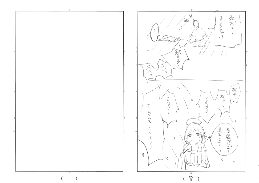作者あるある。ネームも見てほしい。三千年目の神対応うまくまとまらなかったネームのひと場面10 