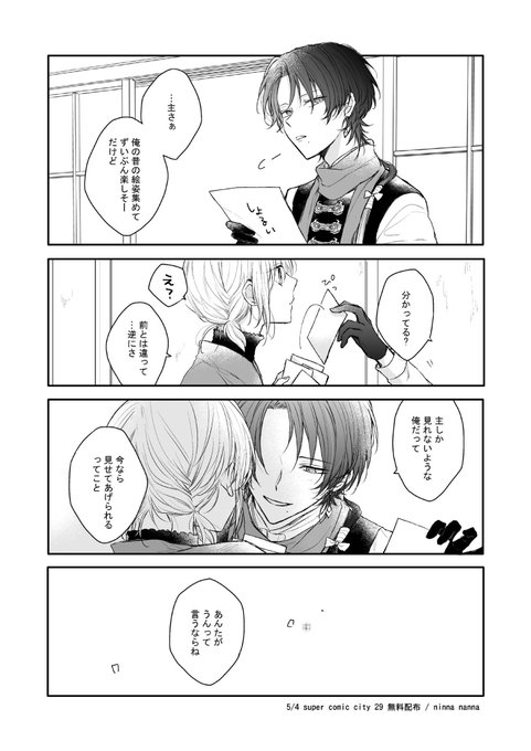 清さに/スパコミ無配
※顔出し女審神者います

新刊のおまけにしてました。
印刷でかなり潰れちゃったので上げとくよ 