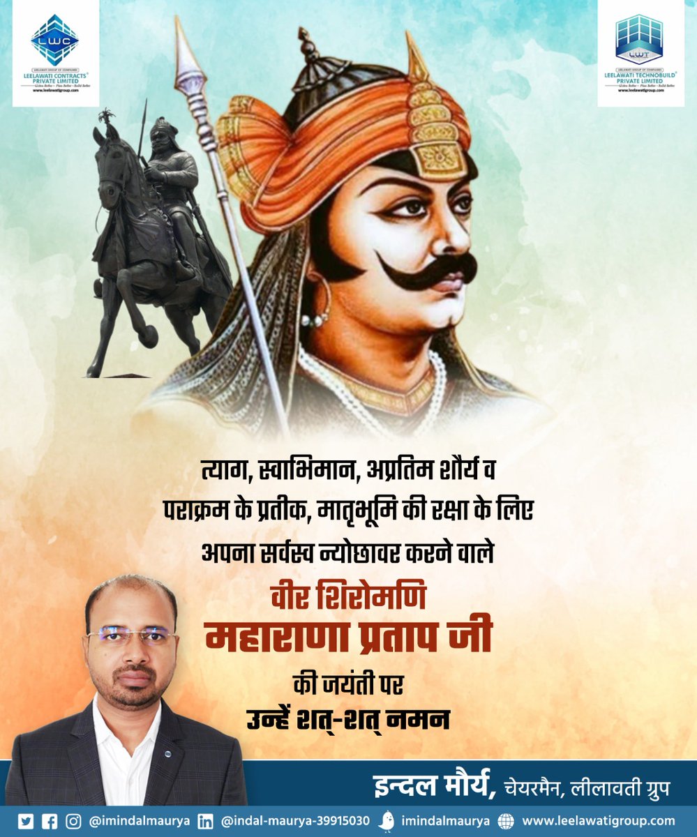 त्याग, स्वाभिमान, अप्रतिम शौर्य व पराक्रम के प्रतीक, मातृभूमि की रक्षा के लिए अपना सर्वस्व न्योछावर करने वाले वीर शिरोमणि महाराणा प्रताप जी की जयंती पर उन्हें शत्-शत् नमन।

#MahaRanaPratapJayanti