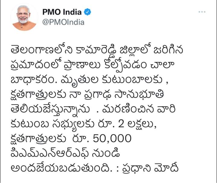 RanajithMohan's tweet photo. కామారెడ్డి ఘటన పై స్పందించిన గౌరవ ప్రధాని #నరేంద్ర_మోడీ గారు @RanajithMohan https://t.co/uqycjBFiuI