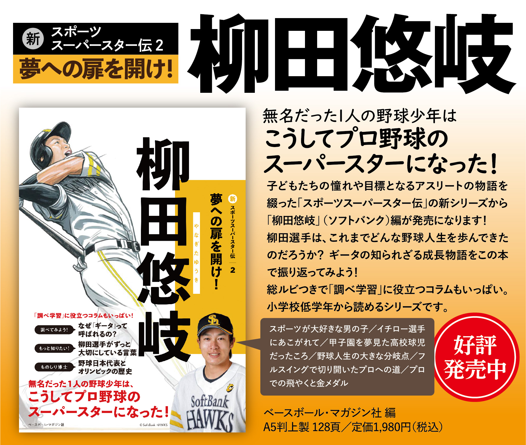 ベースボール・マガジン社新書 25冊セット - ノンフィクション/教養