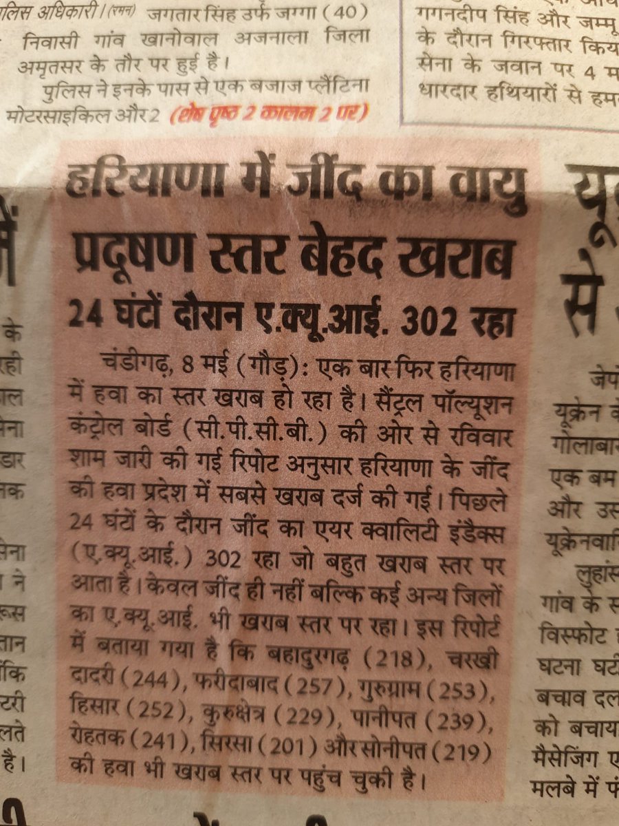 aaphr_vsJind's tweet photo. Jind हमेशा से पिछड़ा तो रहा ही है विकास के मामले में लेकिन अब बीजेपी सरकार की नाकामियों की वजह से प्रदूषण दिन प्रतिदिन विकराल रूप ले रहा है और इसका कोई समाधान नहीं हो पा रहा है जींद के विधायक डॉक्टर midda भीं इस पर चुप्पी साधे बैठे है 
श्री @mlkhattar एंड @Dchautala जी वोट https://t.co/jfuhnVPCV7