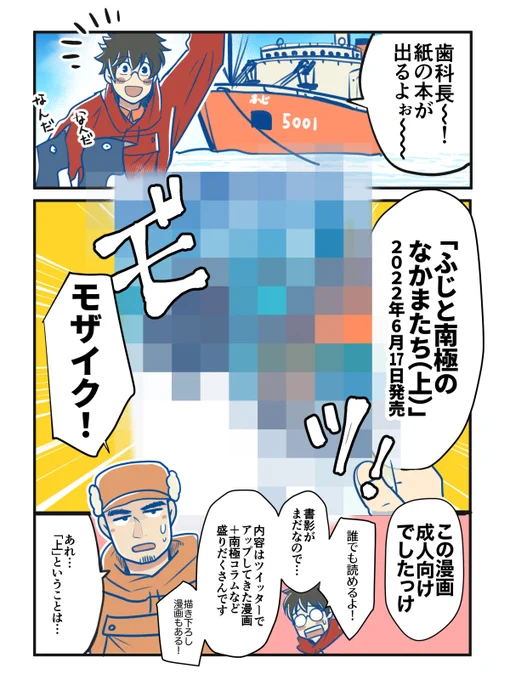 【お知らせ】
2022年6月17日
「ふじと南極のなかまたち」が紙の本になって
出港!!!!!🚢🐧🐧🐧🐕🐕

twitterの皆様に育てていただいた漫画です。
お手元に入港できれば大ハッピーです。
よろしくおねがいいたします。
上巻→https://t.co/M2rrikOGwT
下巻→https://t.co/ykzfboHW43 