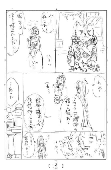 作者あるある。ネームも見てほしい。三千年目の神対応うまくまとまらなかったネームのひと場面14 