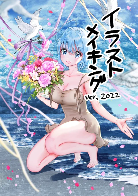 イラストメイキングver.2022 #オリジナル #創作 #イラスト #メイキング #講座 https://t.co/qsrthqJfi1 