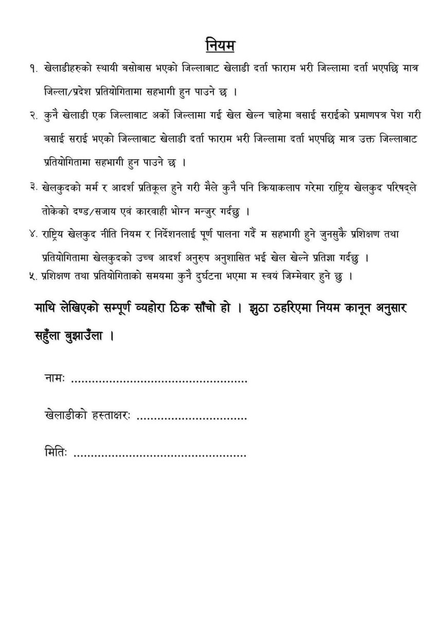 chessbasenepal's tweet photo. कृपया ध्यान दिनुहोला: 
यहि मिति २०७९ साल जेष्ठ २२ देखि २८ गते सम्म गण्डकी प्रदेशमा आयोजना हुने नवौं राष्ट्रिय खेलकुद अन्तर्गत बुद्धिचाल (Chess) खेलको जिल्ला छनौट खेलाडी दर्ता फारम (Form) को लागि सम्पुर्ण खेलाडीहरुले आ-आफ्नो जिल्ला खेलकुद बिकास समितिमा सम्पर्क राख्नु होला। #Chess https://t.co/Lkx48bWpq0
