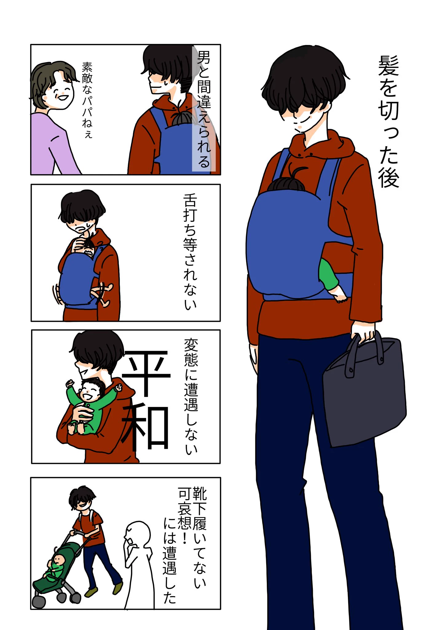 育児中は見た目を気にするべし！？安心した育児生活を送るには。