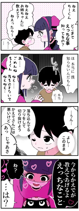 隣の家のヤバいお姉ちゃんの4コマ5 