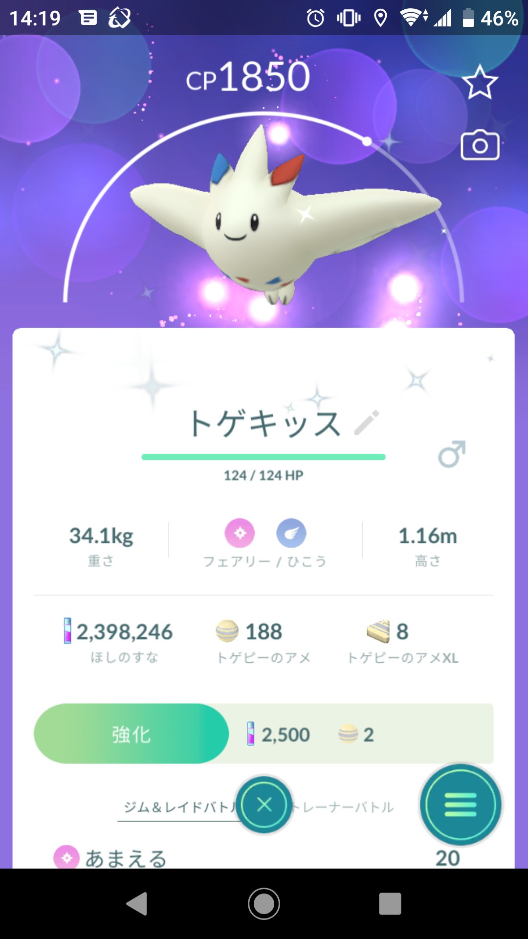 Shiogomasky トゲピーの色違いをget 早速 トゲキッスまで進化ー ポケモンgo T Co 7mplihrbtc Twitter