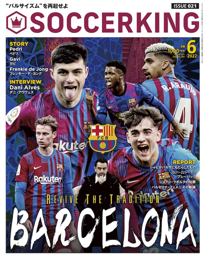don balon ヨーロッパサッカー雑誌