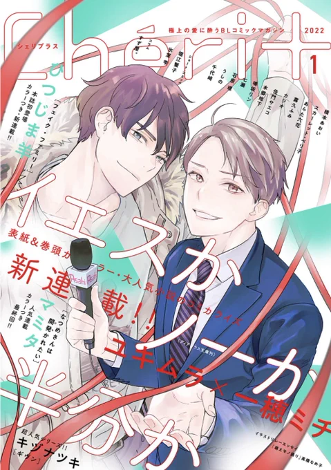 【🌟期間限定📱電子配信🌟】
💛Chéri+2022年1月号 ※6/29まで⚠️
💛Chéri+2022年3月号 ※8/29まで⚠️
💛Chéri+2022年5月号 ※10/31まで⚠️ 