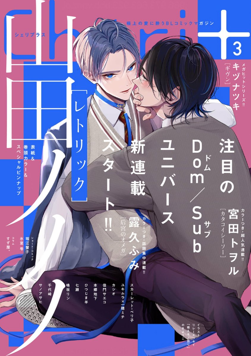 【🌟期間限定📱電子配信🌟】
💛Chéri+2022年1月号 ※6/29まで⚠️
💛Chéri+2022年3月号 ※8/29まで⚠️
💛Chéri+2022年5月号 ※10/31まで⚠️ 