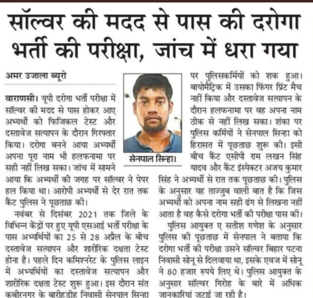shivsagarmrt's tweet photo. #SIT_INVESTIGATION_OF_UPSI_2021 https://t.co/ojFkpl87IK