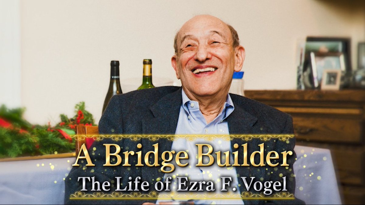 We are pleased to announce the release of documentary film on Dr. Ezra F. Vogel, professor emeritus at Harvard University.

 “A Bridge Builder” The life of Ezra F. Vogel youtu.be/u8WQDUOVYM0