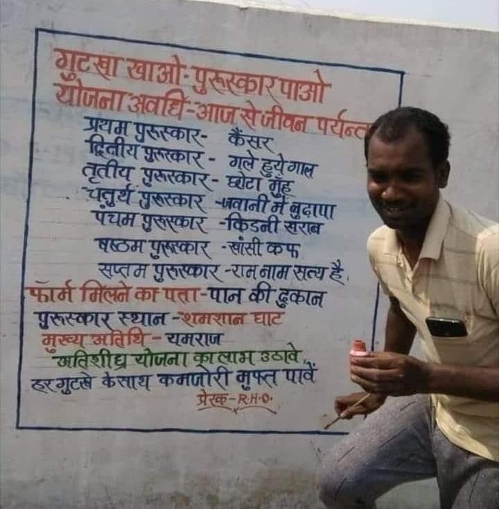 गुटखा खाने वालों के लिए योजना.........