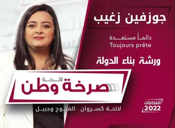 josephinezgheib's tweet photo. ٦ ايام بتفصلنا عن موعد الاستحقاق الانتخابي، ٦ ايام لنقول كلمتنا ونرفع صوتنا ونحاسب، ٦ ايام لنصوت للتغيير الحقيقي ولمشروع بناء الدولة، المرحلة دقيقة وبتطلب إيصال مرشحين وطنيين وجديين جاهزين يتحملو المسؤولية وبيعرفو كيف يبنو وطن. https://t.co/Z6vruaHRy1