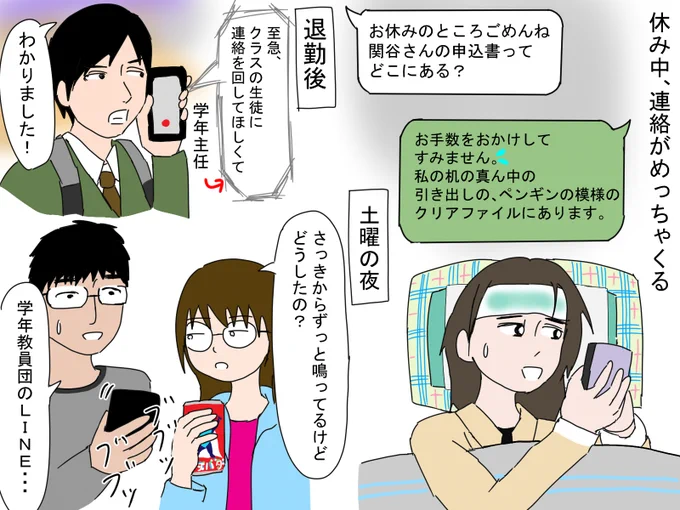 休み中や勤務時間外、連絡がめっちゃくる。 
