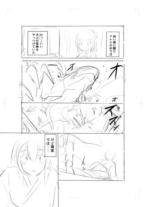 「似たような作品が多すぎて突出点がない」という理由でボツになった、女の子が怪物になって怪物と戦う話が描きたかっただけのネーム。(1/12) 