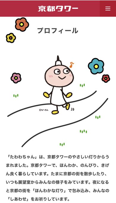 京都タワーのtwitterイラスト検索結果