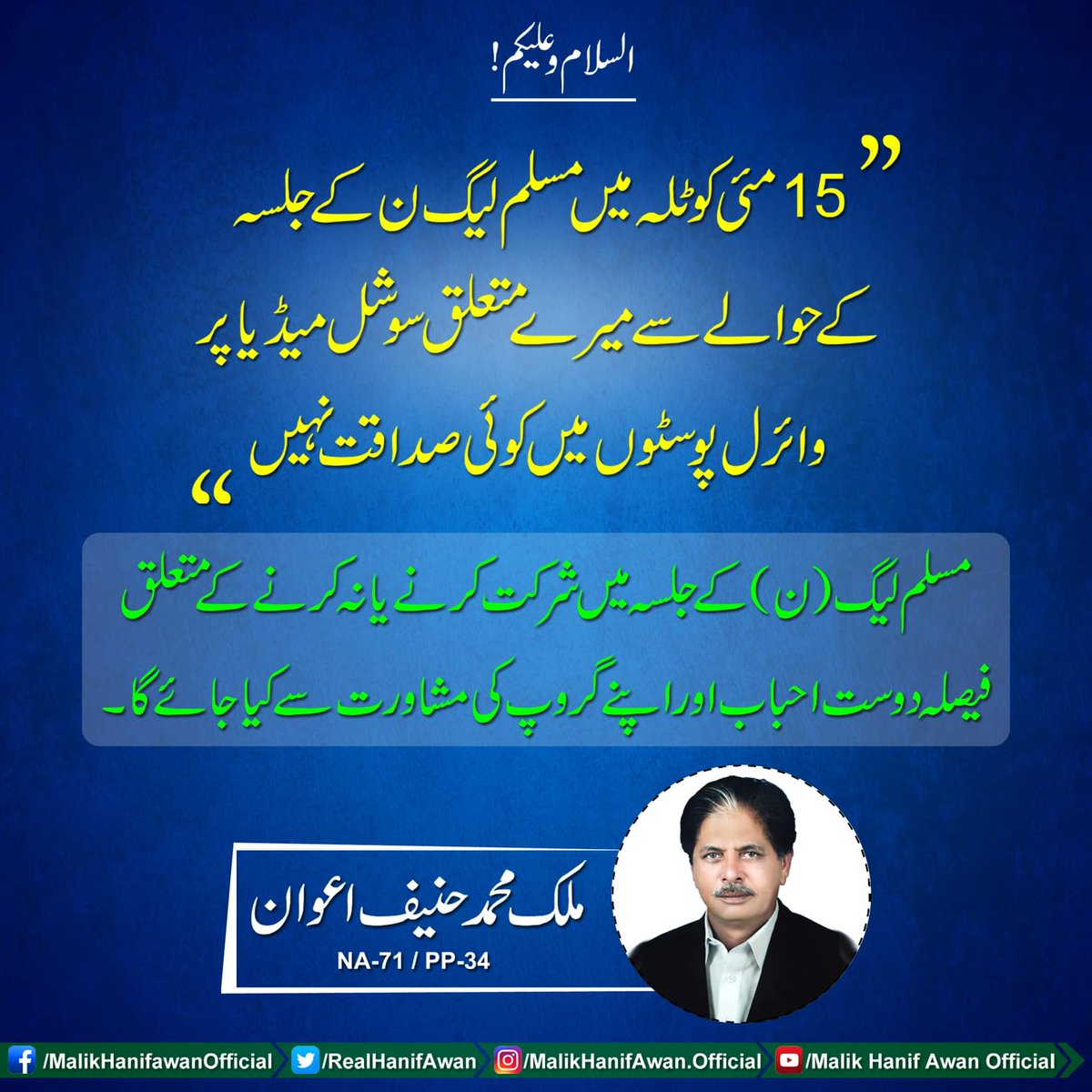 RealHanifAwan's tweet photo. #MalikHanifAwan #NA71 #PP34 https://t.co/WW3dVRDlGD
