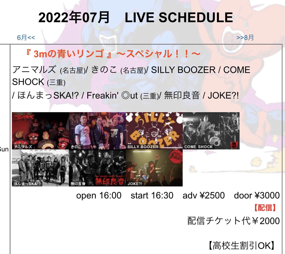 punkcatdrunker's tweet photo. 解禁されたみたいです♪
JOKE?! 
7月は1年振りの京都Mojo～
ゴキゲンな面子です🎵
宜しく😉👍️🎶
#京都Mojo 
#JOKE?!
#アニマルズ 
#きのこ
#SILLYBOOZER 
#COMESHOCK 
#ほんまっSKA ！？
#Freakin 'Out
#無印良音 
#punk
#rocknroll 
#ska https://t.co/94pyUsAnfW