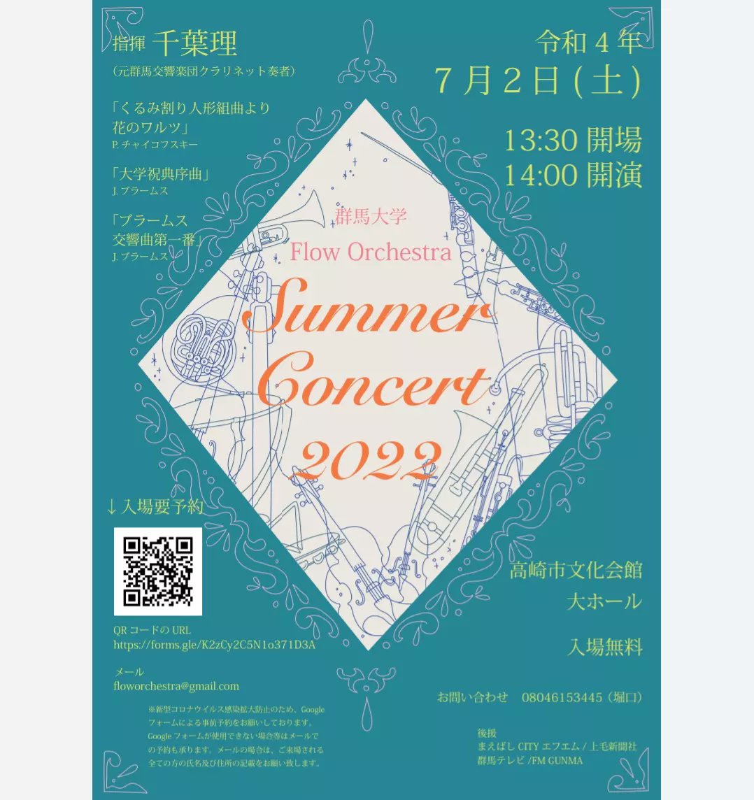 flow_orchestra's tweet photo. 【演奏会のお知らせ📢】
サマーコンサートを開催します！
2022年7月2日(土)
高崎市文化会館

今年は新型コロナ感染対策のため、事前予約制とさせていただきます。QRコード(画像)または下記URLから予約ができます。
https://t.co/JpgIVh5h94
予約は当日まで承っております。

是非お越しください！！ https://t.co/Pc3DcEaI6x
