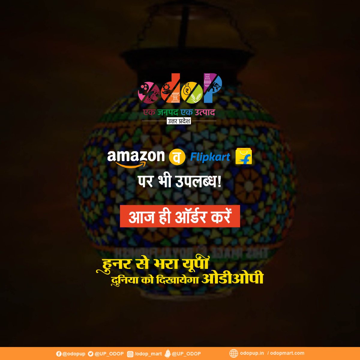 UP_ODOP's tweet photo. घर में रंग-बिरंगे कांच के उत्पाद न हों तो रौनक नहीं आती। आप भी घर को जगमग करना चाहते हैं तो सुहाग नगर #Firozabad के लैंप, लालटेन, कप, गिलास जैसे उत्पाद मंगाएं। चूड़ियों समेत यहां बनने वाले कांच के उत्पाद आपके घर पहुंचने की प्रतीक्षा में हैं। 
#ODOP
#VocalForLocal https://t.co/ENlXqbOGcr