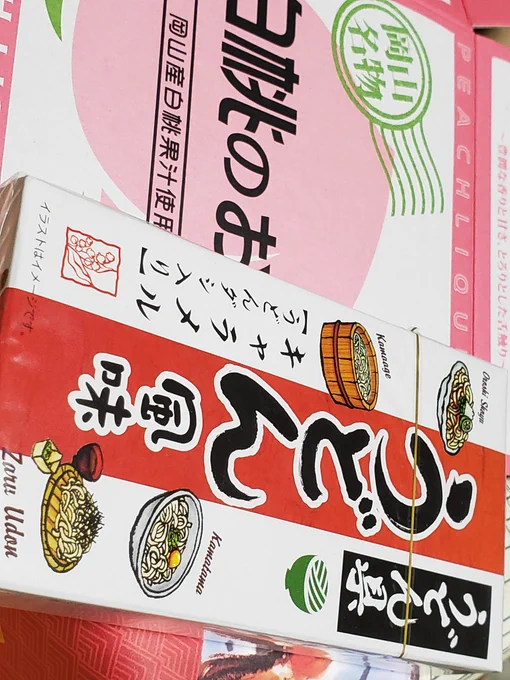 お土産
これ絶対ヤバい 