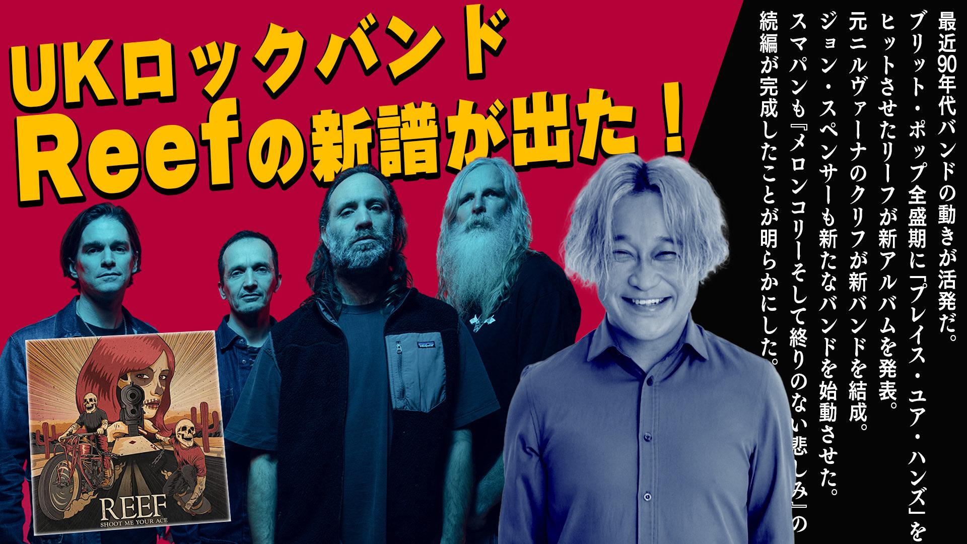 永野 このあと時から生配信 Ukロックバンド Reefの新作を語ろう 90年代ロックバンド勢の復権 T Co Ff8s60pvrn Reef 永野channel T Co Bt0fwbr5pt Twitter