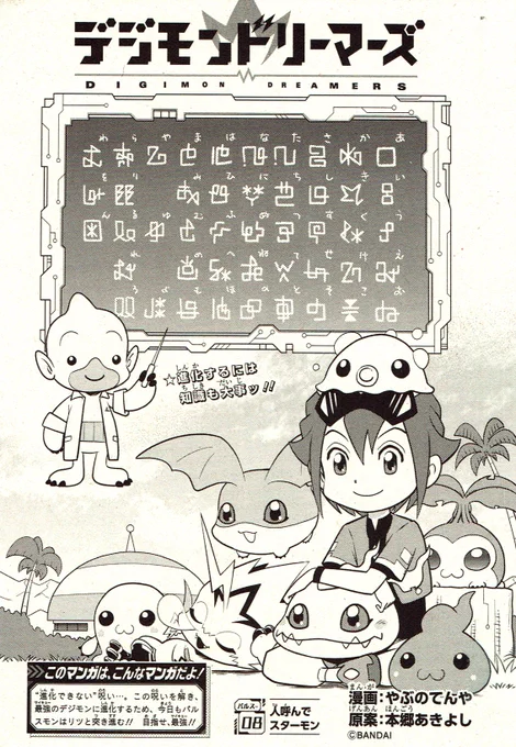 最強ジャンプ6月号に『デジモンドリーマーズ』第8話掲載中。『ゴーストゲーム』『Vテイマー』共々よろしくお願いします。 デジモン #Digimon 