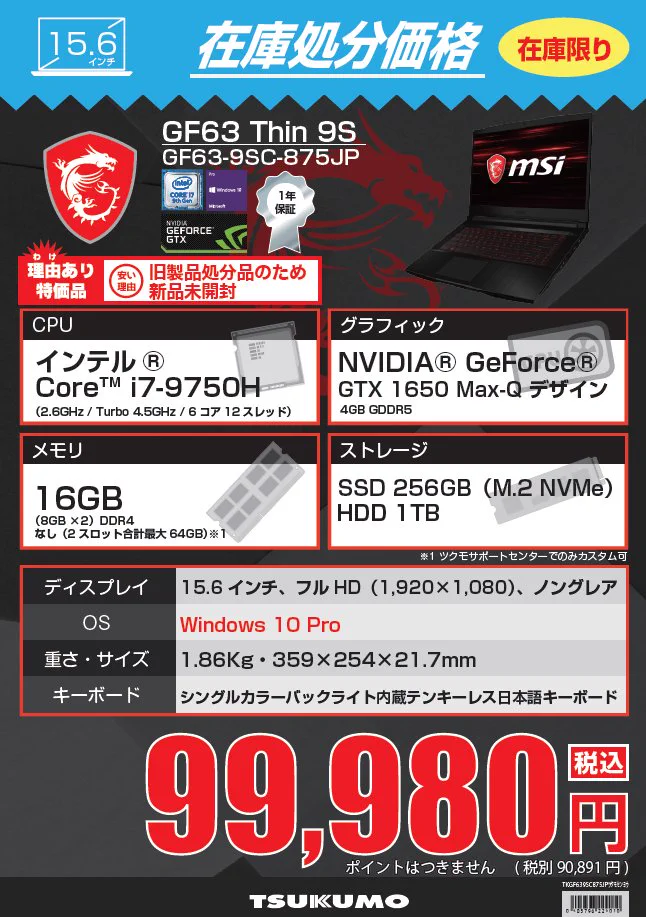 Tsukumo_eX.（ツクモeX.） ב-X: 【1F】 10万円切りのMSI製ゲーミングPC