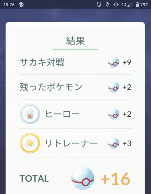 ポケモンgoのサカキ対策 勝てない 令和の知恵袋