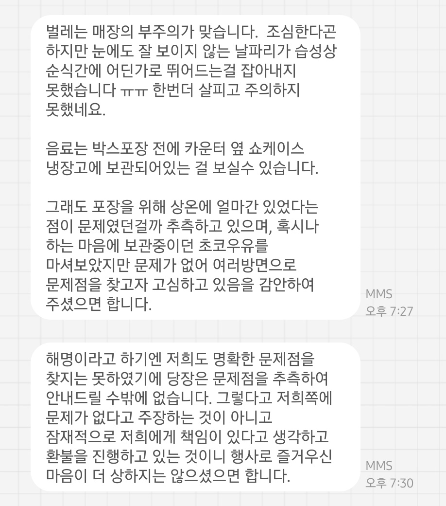 DTRWedding's tweet photo. 음료에서 벌레가 나온 문제 관련한 카페 측의 입장 전달드립니다.

피드백이 늦었습니다.
오랫동안 기다리게 해드려 죄송합니다. https://t.co/x0EWnroCQ9