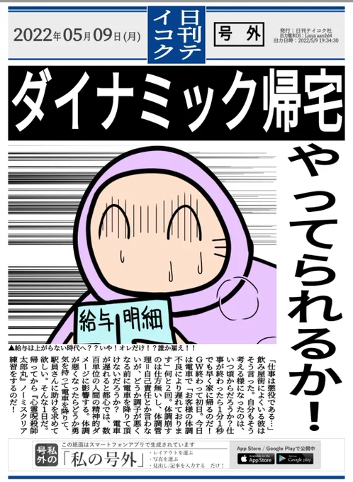 ダイナミック帰宅!! #日刊テイコク 