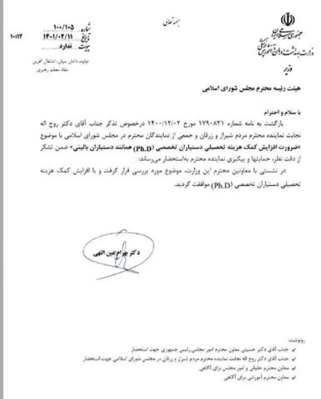 Dr_reza_safaei's tweet photo. آقای وزیر حکم دادن که حقوق دانشجویان phd و رزیدنتها یکسان باشه. ممنونیم از این همه عدالت! 
حالا که عدالت رو برقرار کردین و این دو گروه عزیزان در حقوق برابر شدند لطفا ساعات کار رزیدنتا و تعداد کشیک رزیدنتا و مدت حضور اونا در بیمارستانها رو هم با دانشجویان phd یکسان فرمایید! باتشکر https://t.co/C8EeoBJ9dO