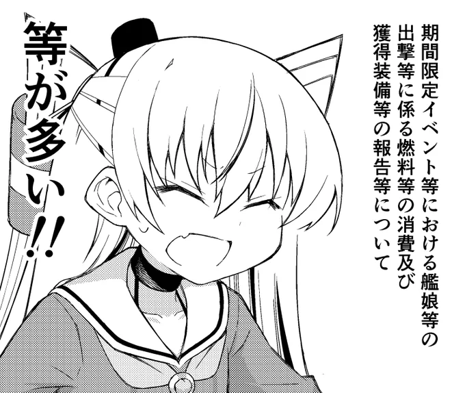 公文書
#天津風 