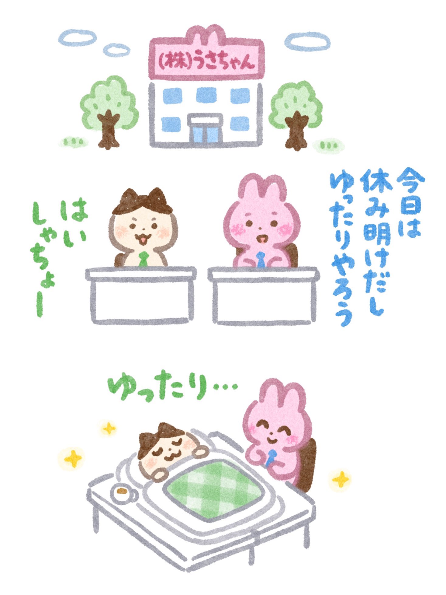 いらすとやパーティちゃん 株式会社うさちゃん T Co Cdojf0w2ej Twitter