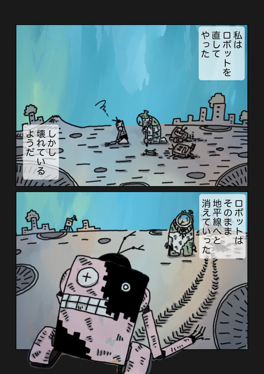 【惑星ぼっち④】1/2 