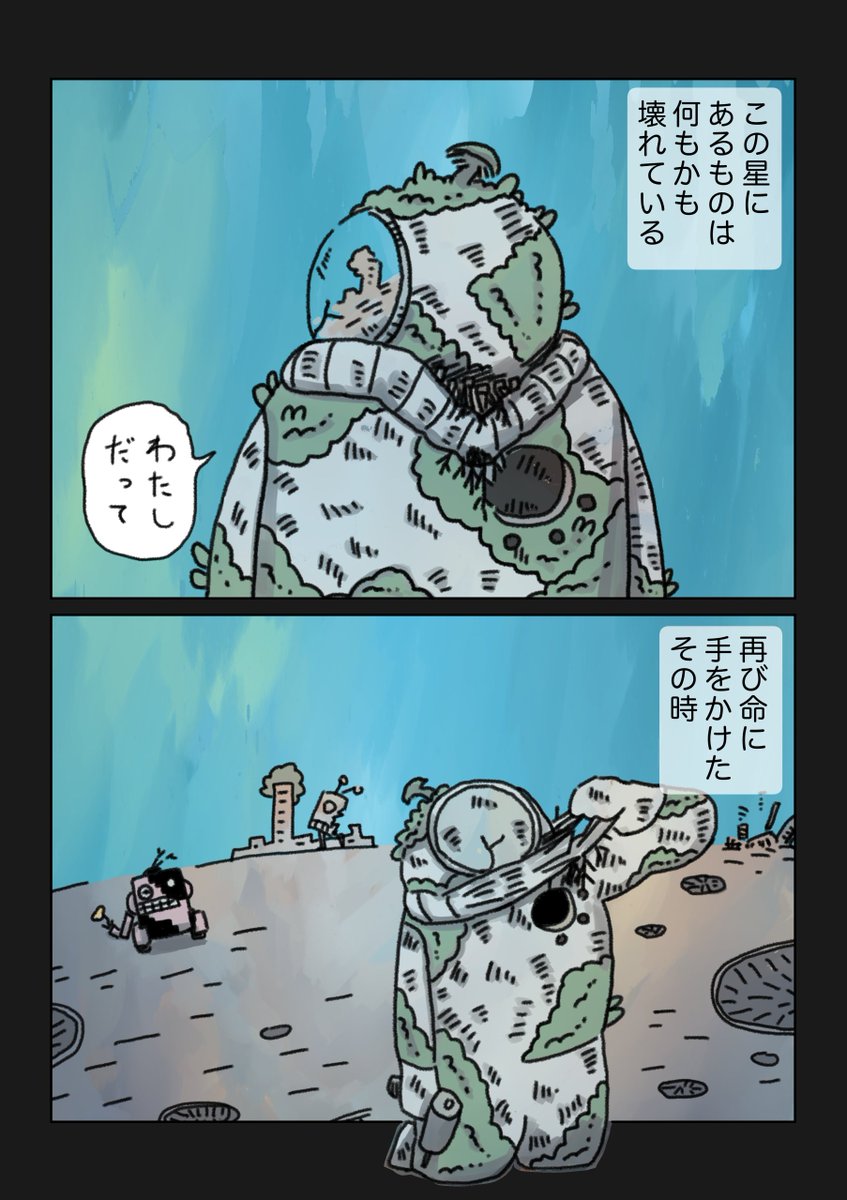 【惑星ぼっち④】1/2 