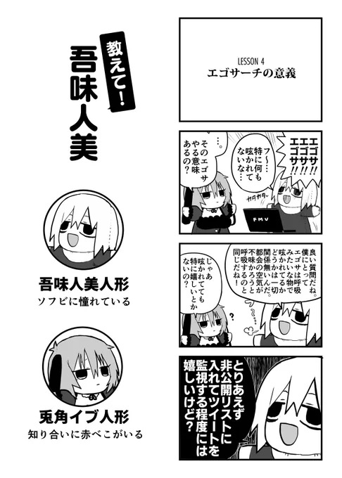#教えて吾味人美 