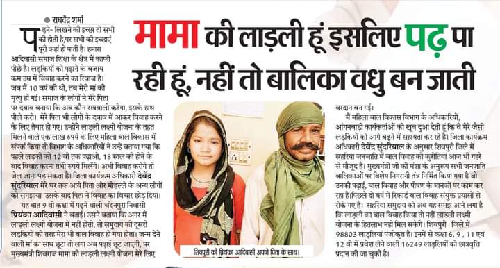 RaghvendraPuro3's tweet photo. प्रदेश सरकार की लाड़ली लक्ष्मी योजना से म.प्र. की 42.08 लाख लाड़लियां बाल विवाह की चिंता से मुक्त होकर शिक्षा की ओर अग्रसर हो रहीं है।
@महिला एवं बाल विकास जिला शिवपुरी
#mpwcd  #mpkiladli #ShivrajkiLadli 
#jansamprkmp https://t.co/ryZ4pJTOrO