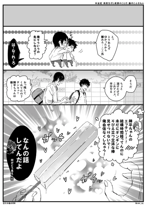 追記。そういや松田が食べてたアイスの行方🍨 