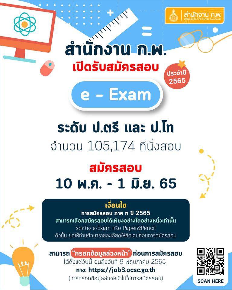 spaceducation's tweet photo. วันพรุ่งนี้สมัครสอบ ก.พ. รอบ e - Exam #กพ65 ���ล้วนะคะ ปีนี้เลือกได้อย่างใดอย่างหนึ่งเท่านั้น https://t.co/1BGfbt2c9Z