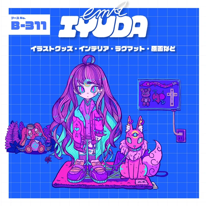 #デザフェスRT祭り 
「可愛さにちょっぴり棘を」
ダークポップなイラストグッズを販売します
普段使える雑貨からお部屋を彩る原画まで。
当日注文可能の変身似顔絵も数量限定で開催予定
IYUDAの素直じゃないkawaii世界をあなたに。

ブース B-311両日
出展名 IYUDA

#デザフェス55 
@designfesta 